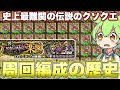 エデン1面運極勢が『最適周回編成』の歴史を本気解説【ずんだもんのモンスト実況】