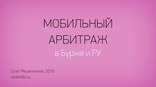 Всё о заработке на мобильной рекламе CPA16#1-1 screenshot 1