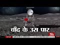 RSTV Vishesh – 04 Jan, 2019: Other side of Moon | चाँद के उस पार | Far Side of Moon