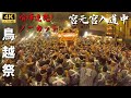 【鳥越祭り】喧嘩連発！超激しい宮元の宮入道中！　～2024年～