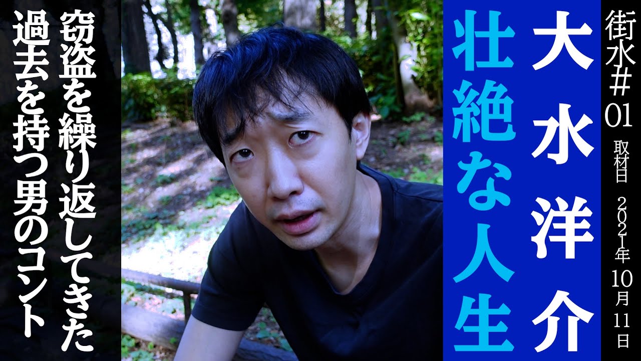 窃盗を繰り返してきた過去を持つ男　【ラバーガールドキュメントコント】