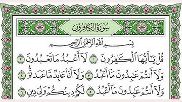 تلاوة رائعة سورة الكافرون مكتوبة - امام الحرم الشيخ علي الحذيفي www.qoranet.net