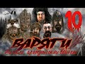 ВАРЯГИ #10 Такого от Лордов я не ожидал ► Mount and Blade 2 Bannerlord прохождение ► Баннерлорд