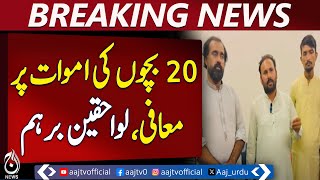 20 Children Die in Pakpattan Hospital, FIR Controversy Sparks Outrage - Pakistan News