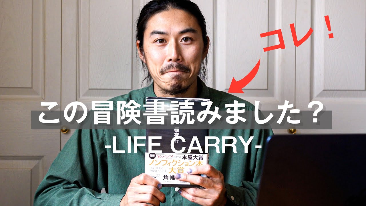 【LIFE CARRY | 冒険書】北極圏の極夜(太陽が上がらない場所)を78日間旅したお話