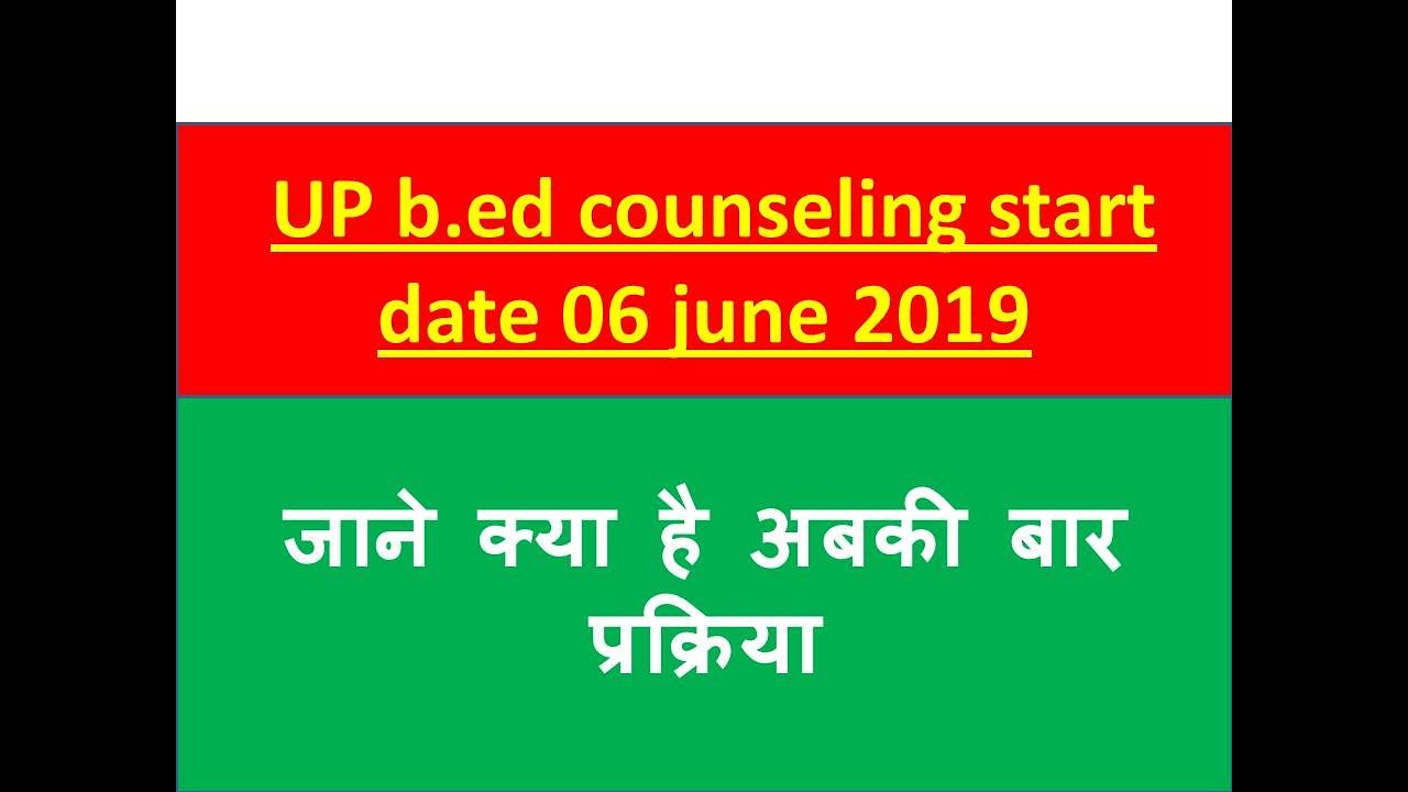 UP B.ED Counselling 2019 date 06 june हो जाये तैयार आ गया