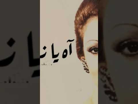 اه يا زمان اغاني ورده الجزائريه