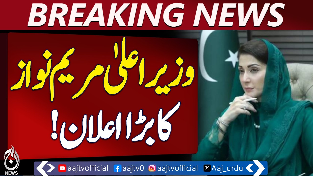 Basant Festival Lahore | Traffic & Security Update | CM Review Meeting - Aaj Pakistan News