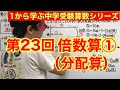 中学受験算数「倍数算(分配算)1」小学4年生~6年生対象【毎日配信】