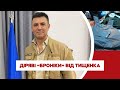 Нардеп Микола Тищенко подарував теробороні неякісні бронежилети | Слідство.Інфо