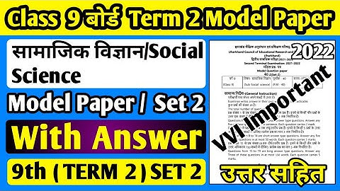 Jac board Class 9 Social Science Model Paper Set 2 Term 2 ll Class 9 Social Science Term 2 Set 2