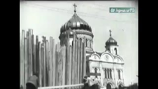 Последние дни жизни Храма Христа Спасителя. Москва, 1931 г. Уникальные кадры кинохроник(«Канал История» http://www.youtube.com/user/tarassof Присоединяйтесь ! Ежедневно: Фильмы, Репортажи, Материалы . Думаю..., 2016-04-20T13:35:59.000Z)