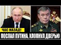 ВСЛЕД ЗА ШОЙГУ! Кинул Путина И УШЁЛ: Герасимов, ты куда - крик на весь Кремль