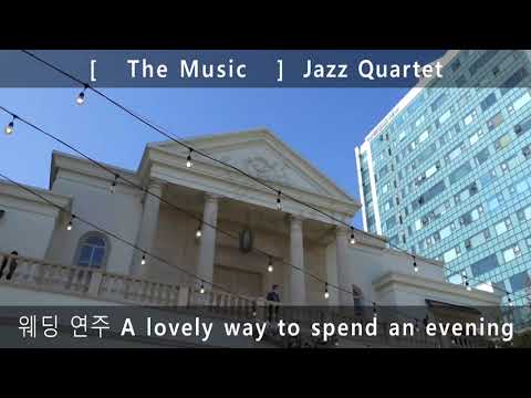 [더뮤직] 라움 폰드가든 야외 웨딩 Jazz Live 축하공연