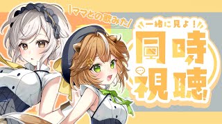 【#雑談 #ぱらがす家  】歌みた同時視聴と雑談！！【 #新人Vtuver #両声類 】