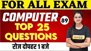 COMPUTER FOR ALL COMPETITIVE EXAMS | COMPUTER TOP 25 QUESTIONS || COMPUTER | BY PREETI MAM