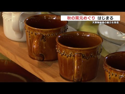 Discover the charm of Amakusa ceramics