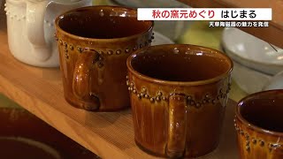 Discover the charm of Amakusa ceramics