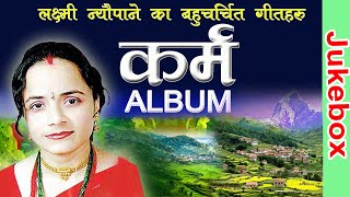 Laxmi Neupane's Karma Album Jukebox (कर्म) - All Time Hits Collection