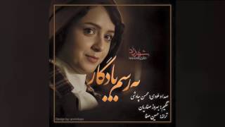 Mohsen Chavoshi – Be Rasme Yadegar New 2015   YouTube