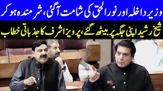 Pervaiz Ashraf Fiery Speech In National Assembly | 19 April 2021 | Dunya News | HA1K