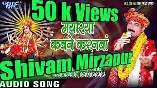 Mayariya Kawane Karanwa Dj Song Ravinder Singh Jyoti Devi Bhajan (Shivam Mzp)