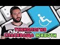 Кои са технологиите, които ще ни СПАСЯТ? (Ctrl Alt Del)