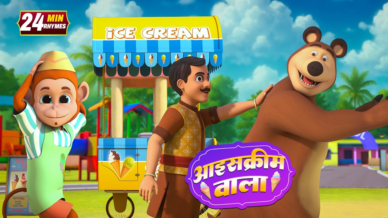 आइसक्रीम वाला और रोमांचक नॉनस्टॉप राइम्स | 25 Minutes Non-Stop Hindi Rhymes | Softie Kids