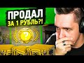 КАЖДЫЙ НЕЧЁТНЫЙ СКИН ПРОДАМ ЗА 1 РУБЛЬ В КС ГО! *ВЫБИЛ ПЕРЧАТКИ*