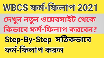 WBCS 2021 Online Apply | WBCS Form Fill up 2021 | How to Apply West Bengal Civil Service Exam 2021