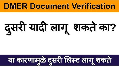 DMER document verification | DMER document verification date | DMER