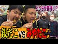 【勝手企画】みやたこVS銀だこ！結局美味いのどっちなの？【鬼越トマホーク】