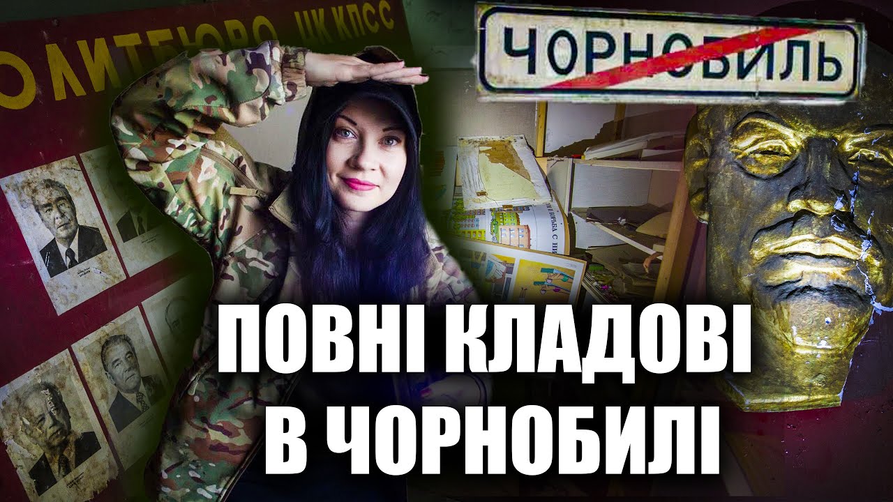 Моторошний підвал у Чорнобилі, де люди забули свої речі ще 1986 року, зазираємо в темні куточки