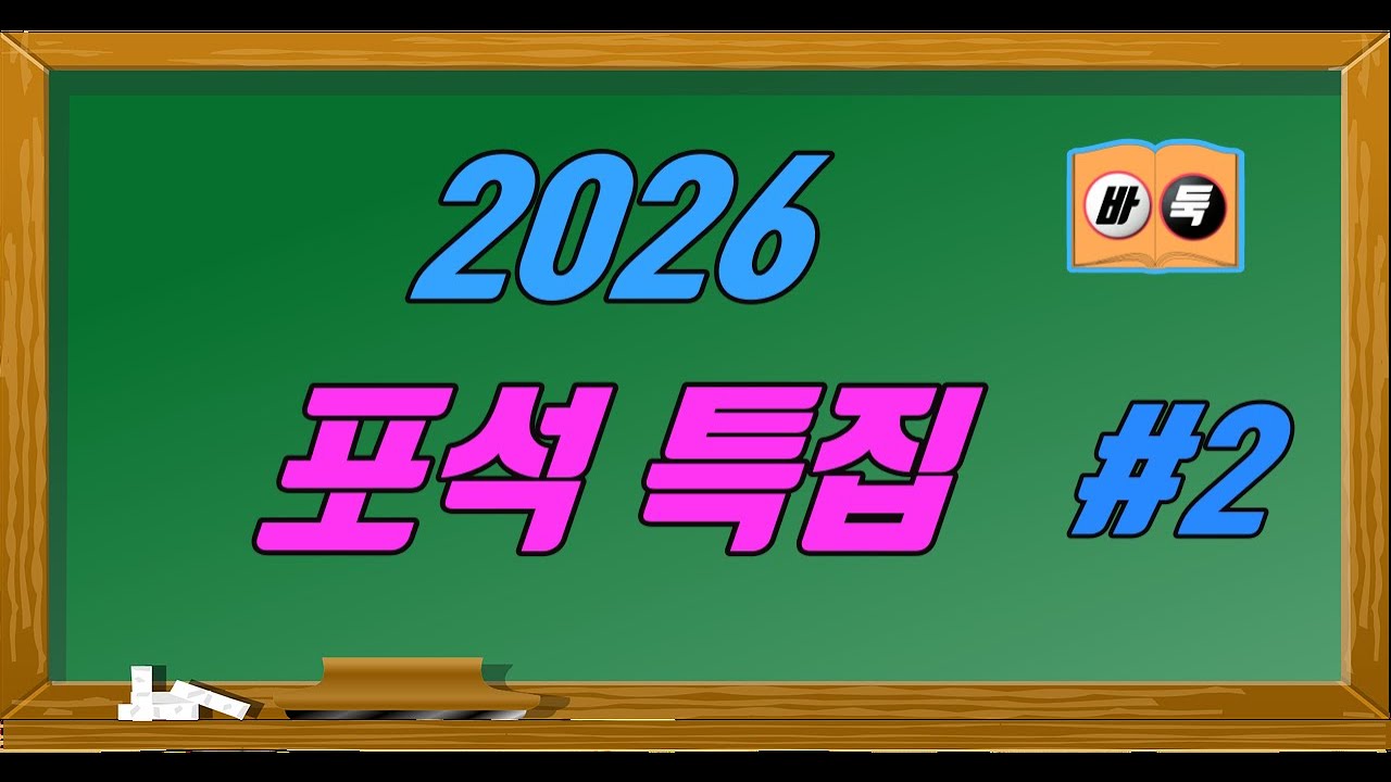 실리와 VS 세력 [2026 포석특집 #2]