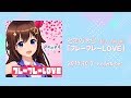 【新曲】ときのそら 「フレーフレーLOVE」試聴動画(Short ver.)