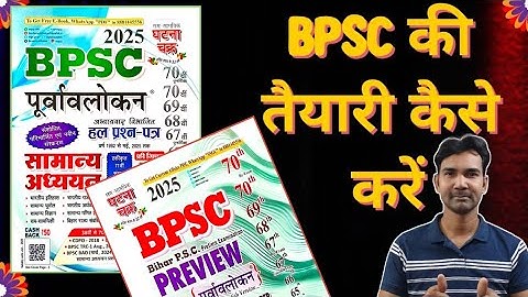 ghatna chakra bpsc 2025 | ghatna chakra bpsc 70th updated | ghatna chakra new book | bpsc new book