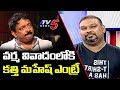 Kathi Mahesh responds on police detaining RGV, stopping Lakshmi’s NTR press meet