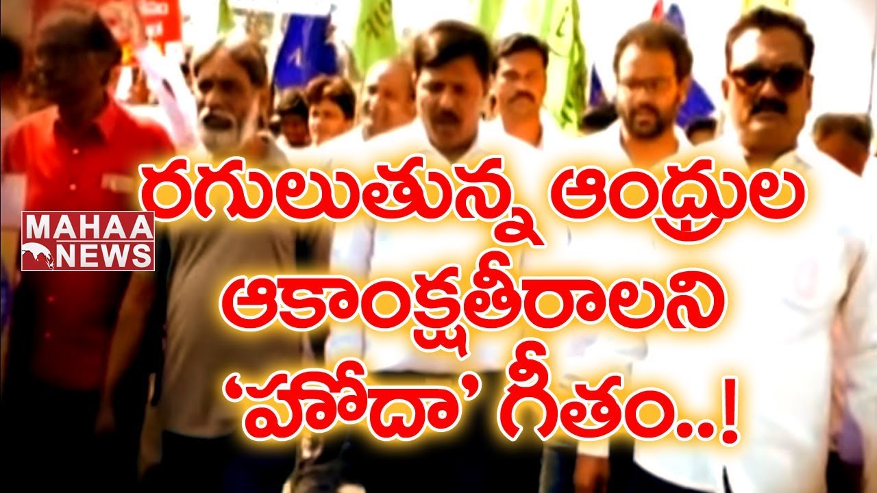 Special Song : AP Special Status  | Mahaa News Exclusive