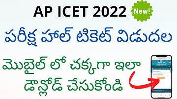 How to download AP ICET hall ticket 2022 | AP ICET Hall ticket download 2022 | AP ICET 2022