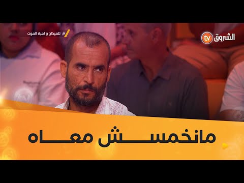 والد الطفل عبد الرحيم يدخل إلى البلاطو ويرفض مصافحة المدير مانخمسش معاه
