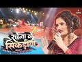     antra singh priyanka superhit stage show jharkhand stage show sona ke sikariya