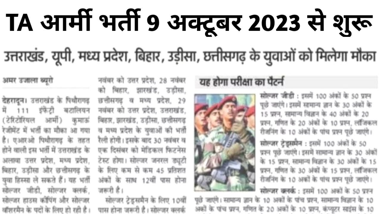 TA Army Bharti 2023 Ll TA Territorial Army Rally 9 October Running ta-army-bharti-2023-ll-ta-territorial-army-rally-9-october-running