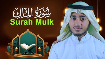 Surah Mulk Qari Abu Rayhan قاري أبو ريحان سورة الملك