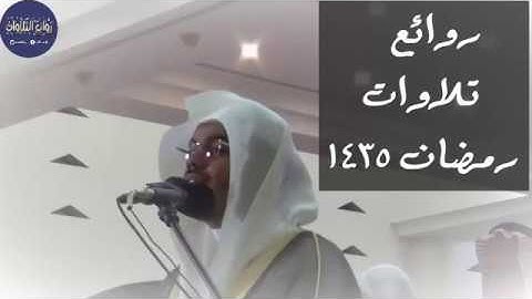 روائع و تلاوات مؤثرة لا يفوتك اصدار حصري يضم اجمل ما رتل به الشيخ ياسر الدوسري