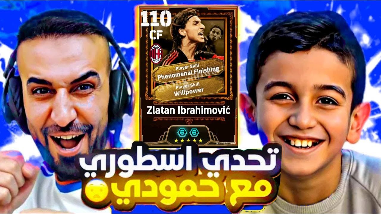 اصعب تحدي انطاني كابتن عماد🤯لازم افوز 3 مباريات في توب 100😱وافتح على ابراهيموفيتش😮جزء الاول