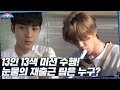[GOING SEVENTEEN] EP.13 룰렛인생 #2 (Roulette Life #2)