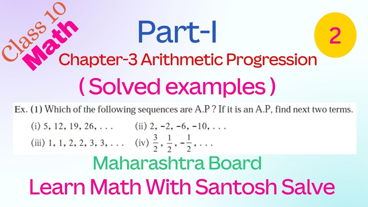 10th Math Part 01 Chapter 03 Arithmetic Progression Solved Examples 10th Math Part 01 Chapter 03 Arithmetic Progression Solved Examples