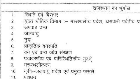 Lab Assistant Exam 2022 Syllabus Release || Geography syllabus || Home Science || Science ||