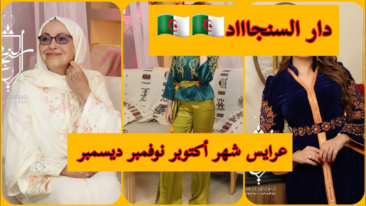 قفطان الياقوتة من الحرير الإيطالي مزينة بقماش المخمل المطرز بالأحجار متوفر للبنوتات بنفس الألوان🇩🇿💞