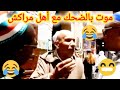 ها علاش مراكش ههههه ضحك حتى تشبع مع بهجاوة Ayobil News Marrakech